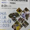 令和7年度国民スポーツ大会 九州ブロック大会剣道競技