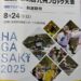 令和7年度国民スポーツ大会　九州ブロック大会剣道競技