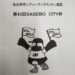 第43回SASEBO CITY杯　バドミントン大会