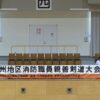 第55回九州地区消防職員親善剣道大会・広田工業団地ソフトボール大会