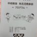 いむらスポーツクラブ年長児発表会・九州地区高校男子強化ソフトボール大会・長崎県リーグ女子 サッカー