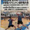 第35回MIZUNO杯中学校バドミントン選手権