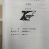 九州地区大学体育大会（空手道競技）・九州一般男子ソフトボール大会市予選