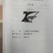 九州地区大学体育大会(空手道競技)・九州一般男子ソフトボール大会市予選