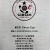 第5回CircusCupミニバスケットボール大会・ClesteCup U10サッカー大会